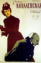 Софья Ковалевская