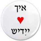 Межфакультетский семинар "Идиш для всех желающих"