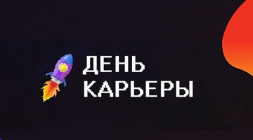 Встреча студентов ИИНТБ с представителем Федерального исследовательского  центра Института прикладной математики им. М.В. Келдыша Российской академии наук