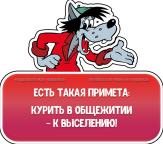 Стикеры в общежитии