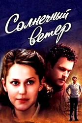 Солнечный ветер