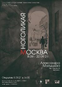 Москва многоликая