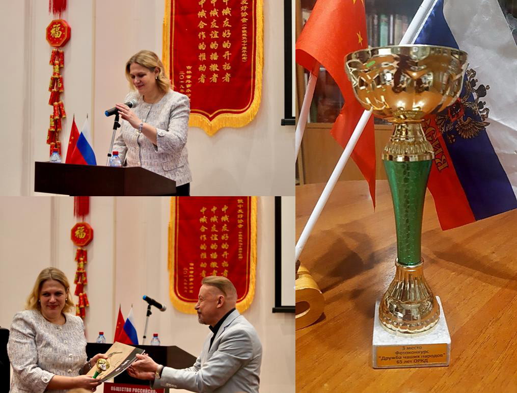 Старший преподаватель РГГУ Салазанова О.А. стала призером Всероссийского конкурса российско-китайской дружбы