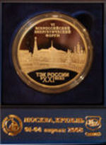 РГГУ – дипломант VI Всероссийского Энергетического Форума &laquo;ТЭК России в XXI веке&raquo;