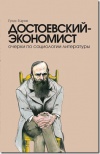 Что общего между Достоевским и экономикой? Гуидо Карпи специально для «Книжного клуба» РГГУ