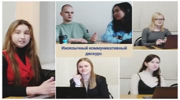 В РГГУ прошло третье заседание студенческого научного семинара «Иноязычный коммуникативный дискурс»