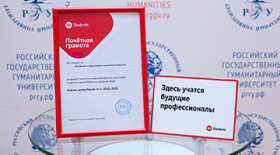 RSUH became the winner of the Ranking of Russian universities according to the HeadHunter portal