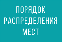 Распределение мест в общежитии в 2016-2017 учебном году