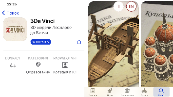 Обновленная версия мобильного приложения «3Da Vinci»