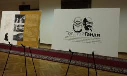 Выставка «Ганди – Толстой: великие гуманисты XX века»