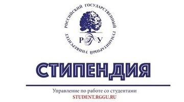 Всероссийский открытый конкурс на получение именной стипендии