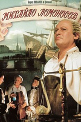 Михайло Ломоносов