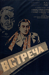 Встреча на Эльбе