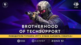 RSUH, jointly with the developers of the 1C Game Studios, held the 3rd tournament in the team shooter "Caliber"