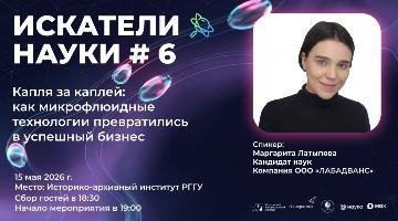 Капля за каплей: как микрофлюидные технологии превратились в успешный бизнес