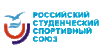 Благодарность РГГУ от Российского студенческого спортивного союза