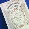 WWI on the pages of “Istorichesky Vestnik”