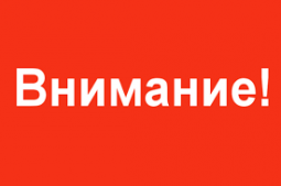 Срочная информация! 