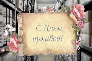 Ефим Пивовар получил поздравление с Днём архивов России