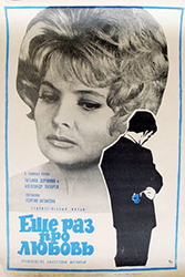 Еще раз про любовь