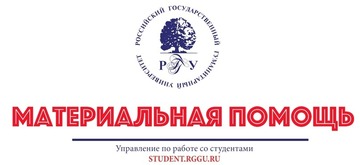 Состоялось заседание Центральной стипендиальной комиссии РГГУ