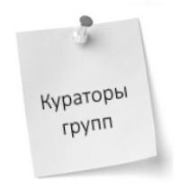 Встречи с кураторами 30.08