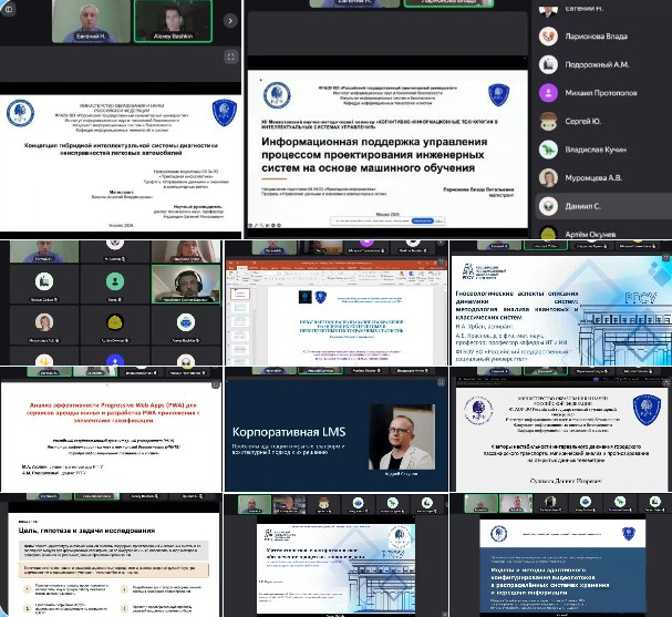 На базе ИИНТБ РГГУ состоялся Межвузовский семинар по информационным технологиям в системах управления