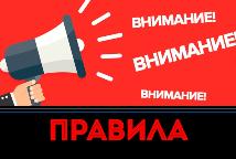 Правила безопасности на территории общежития РГГУ во время зимних каникул