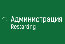 Новая администрация общежития