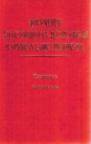 Издан путеводитель по истории и культуре евреев в ведомственных архивах Санкт-Петербурга