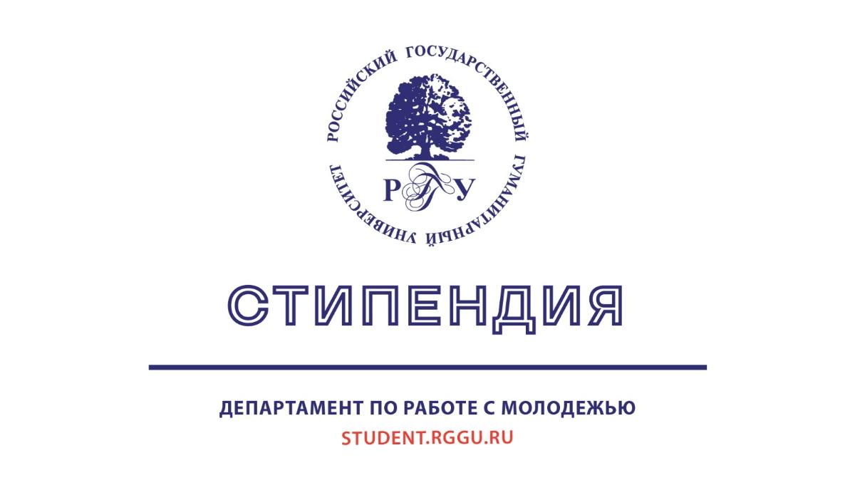 Поздравляем стипендиата Президента РФ!