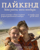 Доклад Полины Дудкиной и Дарьи Черныш "Раскопки на городище Пайкенд: работы Бухарской Археологической Экспедиции в 2026 г."