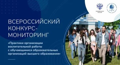 Всероссийский семинар-совещание по воспитательной работе с обучающимися образовательных организаций высшего образования