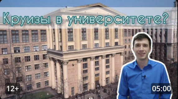 В университете обучают круизам? Видео с Переверзевым Андреем Викторовичем