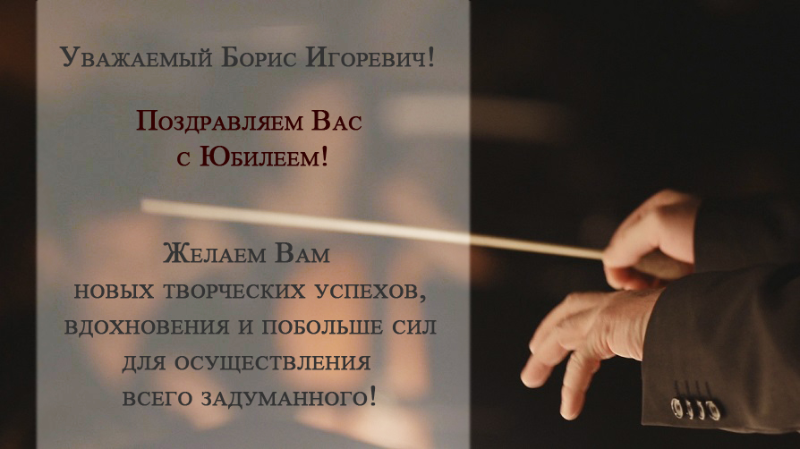 Тараканов поздравление.jpg