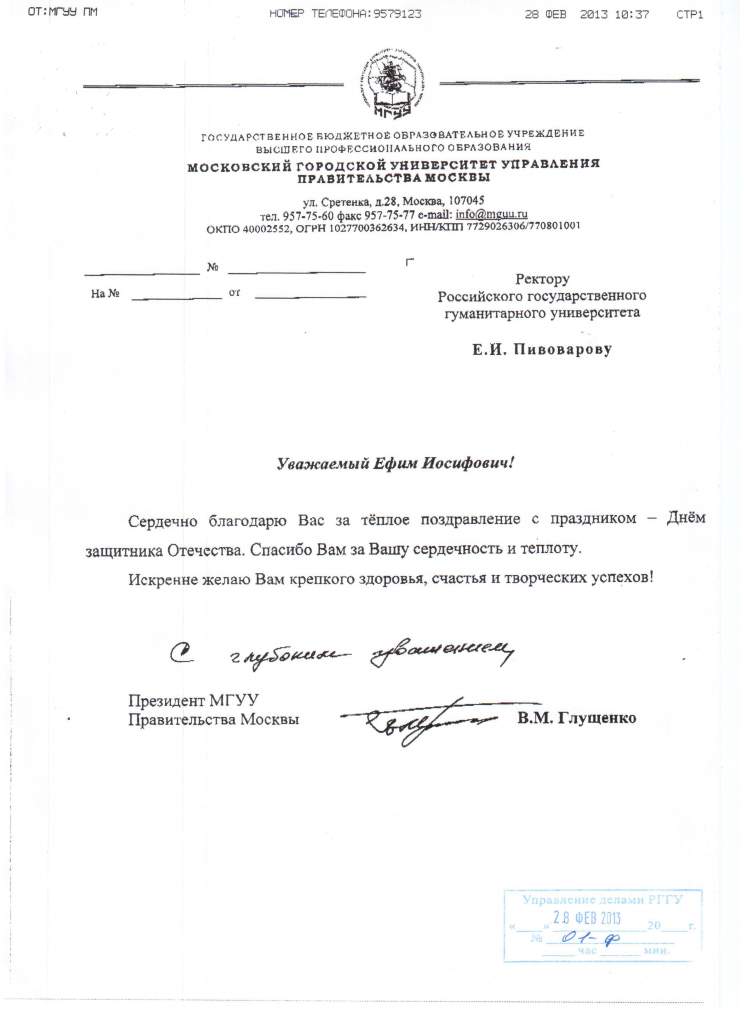 Поздравление от В.М. Глущенко.jpg