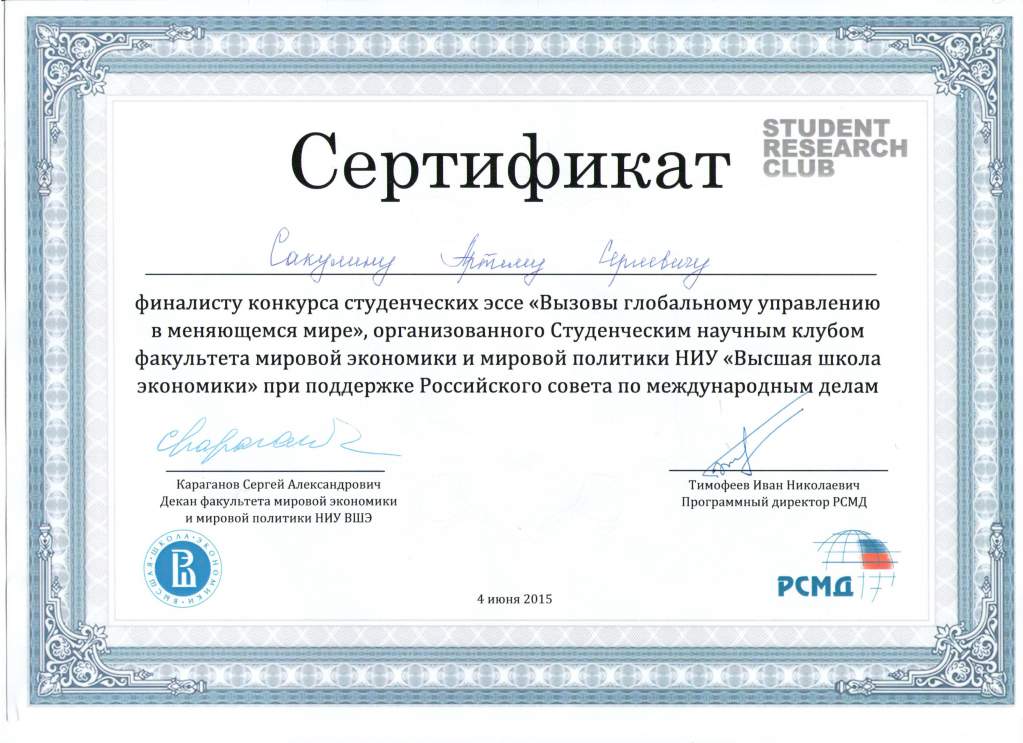 Сакулин  сертификат.jpg