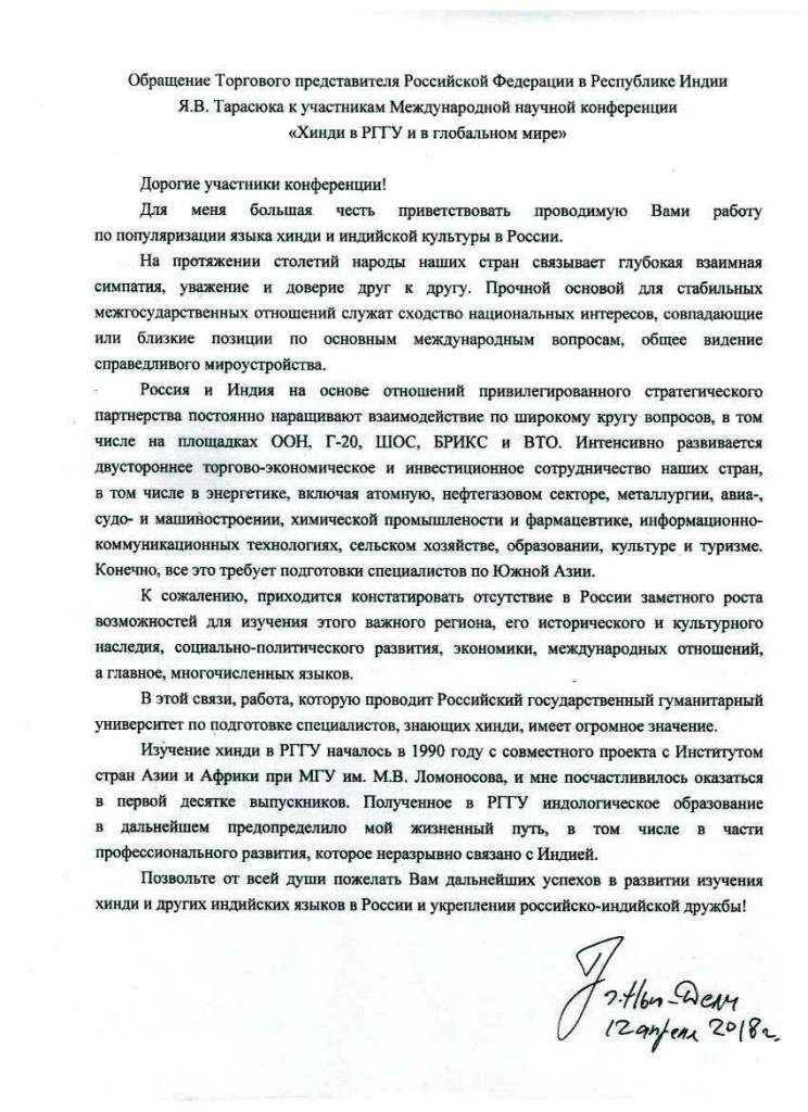 обращение Я.В.Тарасюка торгпреда РФ в Индии.jpg