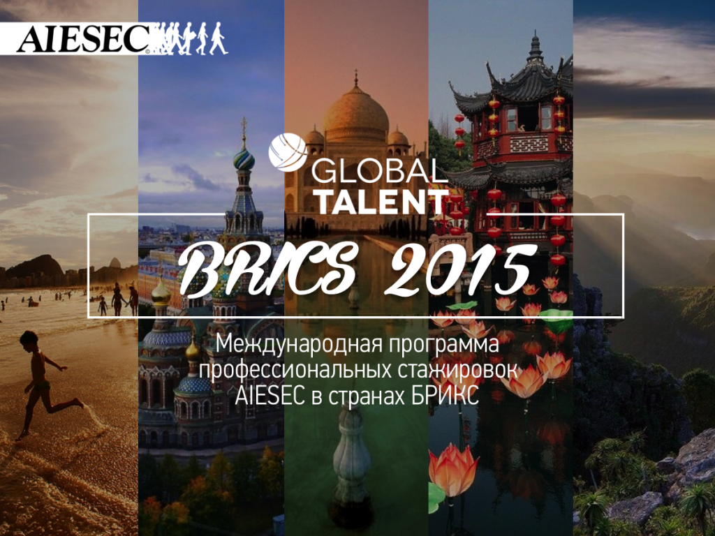 AIESEC BRICS.png