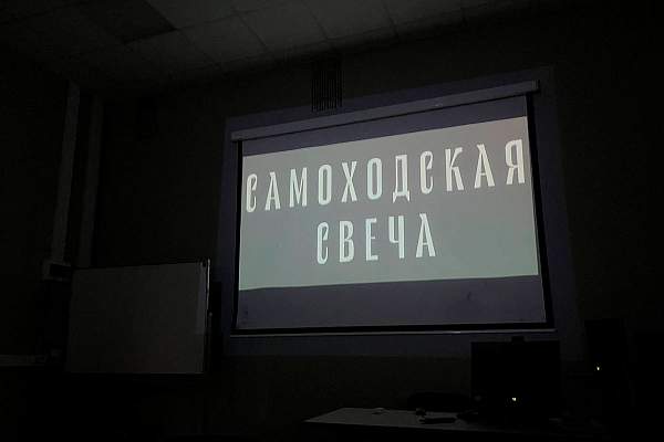 В РГГУ состоялся показ этнографического фильма о традициях белорусских переселенцев Сибири