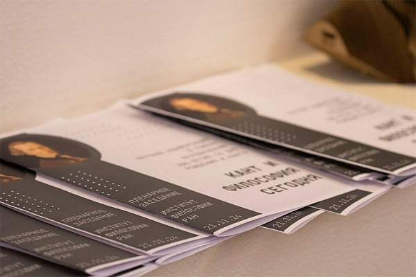 Преподаватели РГГУ приняли участие в конференции «Кант и философия сегодня»