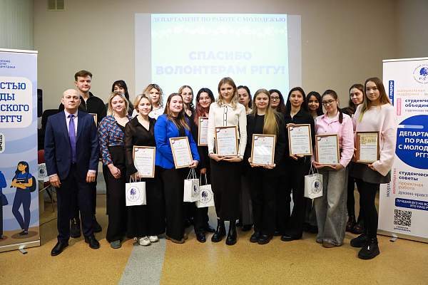 Это идёт изнутри, и это — ваша добрая воля: как отметили День волонтёра в РГГУ