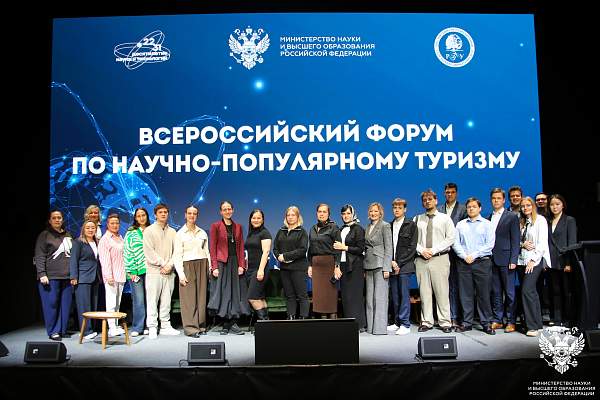 РГГУ выступил соорганизатором Всероссийского форума по научно-популярному туризму