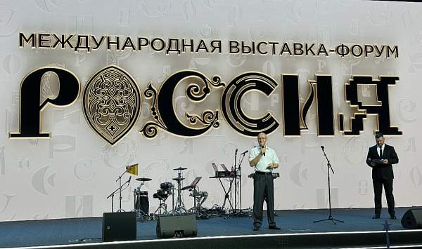 Сотрудники РГГУ награждены за участие в организации проведения Международной выставки-форума «Россия»