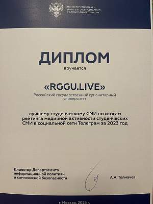 Студенческое СМИ нашего университета «RGGU.LIVE» стало лучшим по итогам медийного рейтинга Телеграм в 2023 году 
