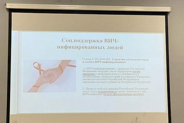 Состоялось мероприятие «Правовое регулирование медицинской помощи и социальное обеспечение ВИЧ-инфицированных людей»