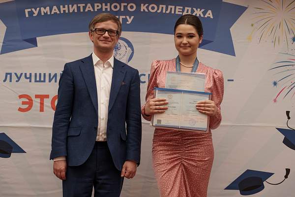 Торжественная церемония вручения дипломов выпускникам Гуманитарного колледжа - 2024