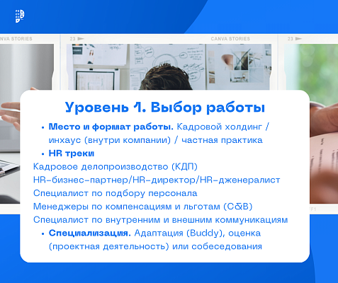 Встреча с рекрутером Оксаной Баровских “Карьерные возможности в HR"