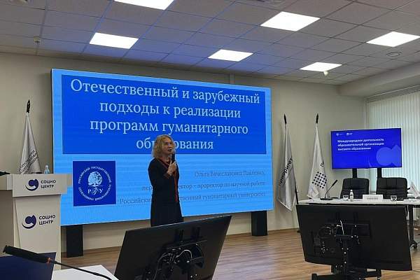 Опыт РГГУ в области международной деятельности представлен в ФГАНУ «Социоцентр» 