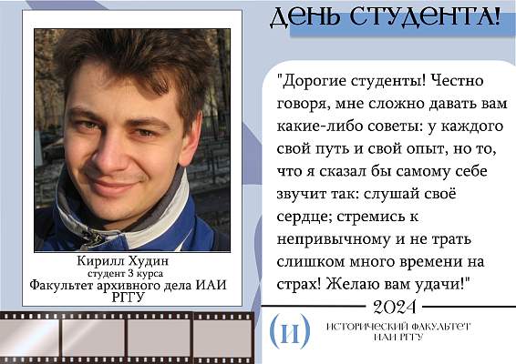 С Днем Студента!